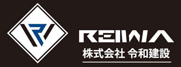 株式会社令和建設